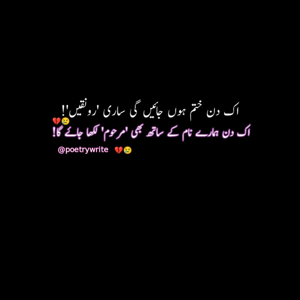 Best Sad Poetry Sms In Urdu 2 Lines Text Messages Copy