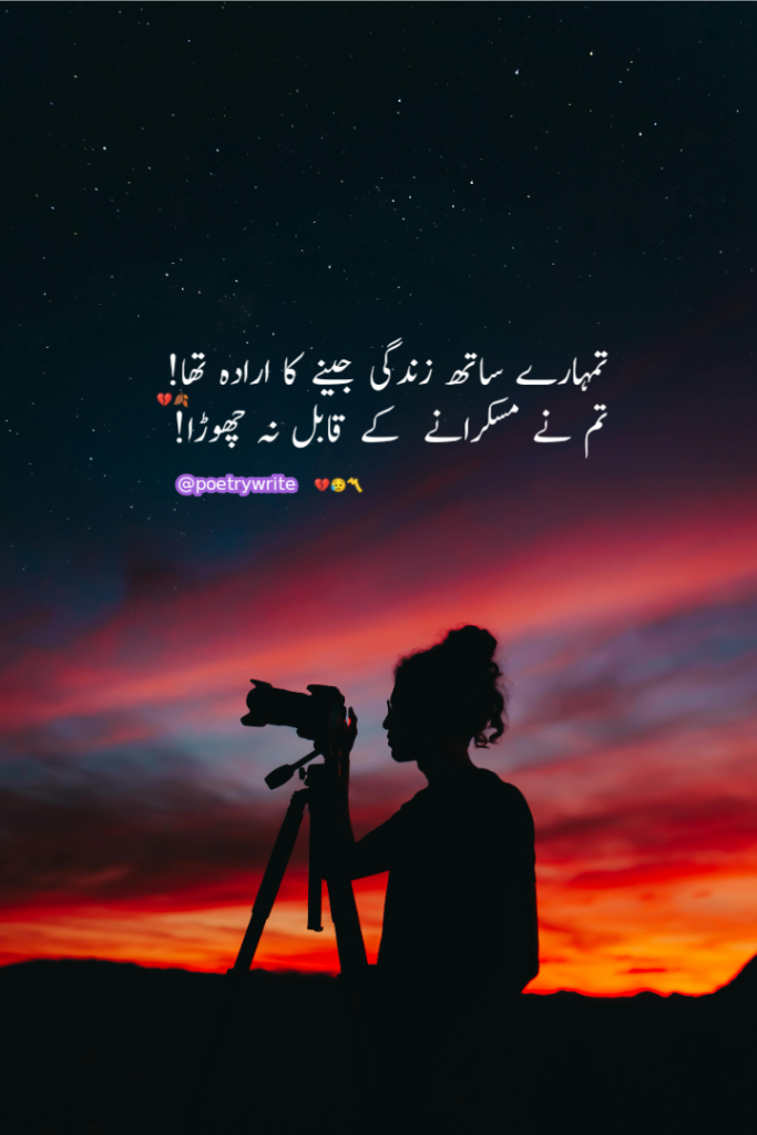 Best Sad poetry Sms In Urdu 2 Lines text messages 