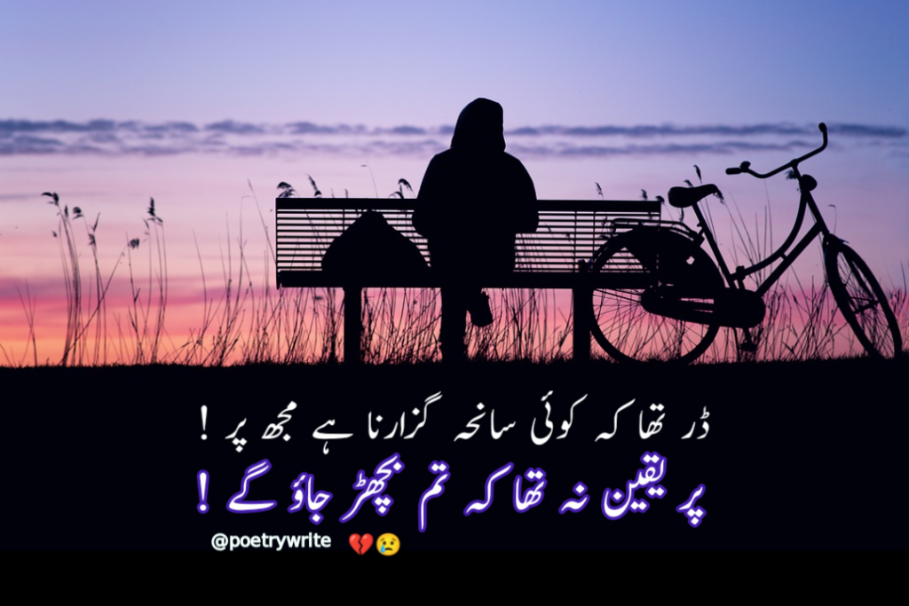 Sad Poetry Sms In Urdu 2 Lines Text Messages Copy