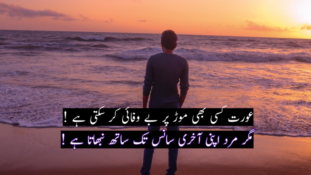 Sad Poetry Sms In Urdu 2 Lines Text Messages Copy