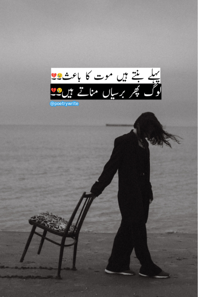 New Sad Poetry Sms In Urdu 2 Lines Text Messages Copy