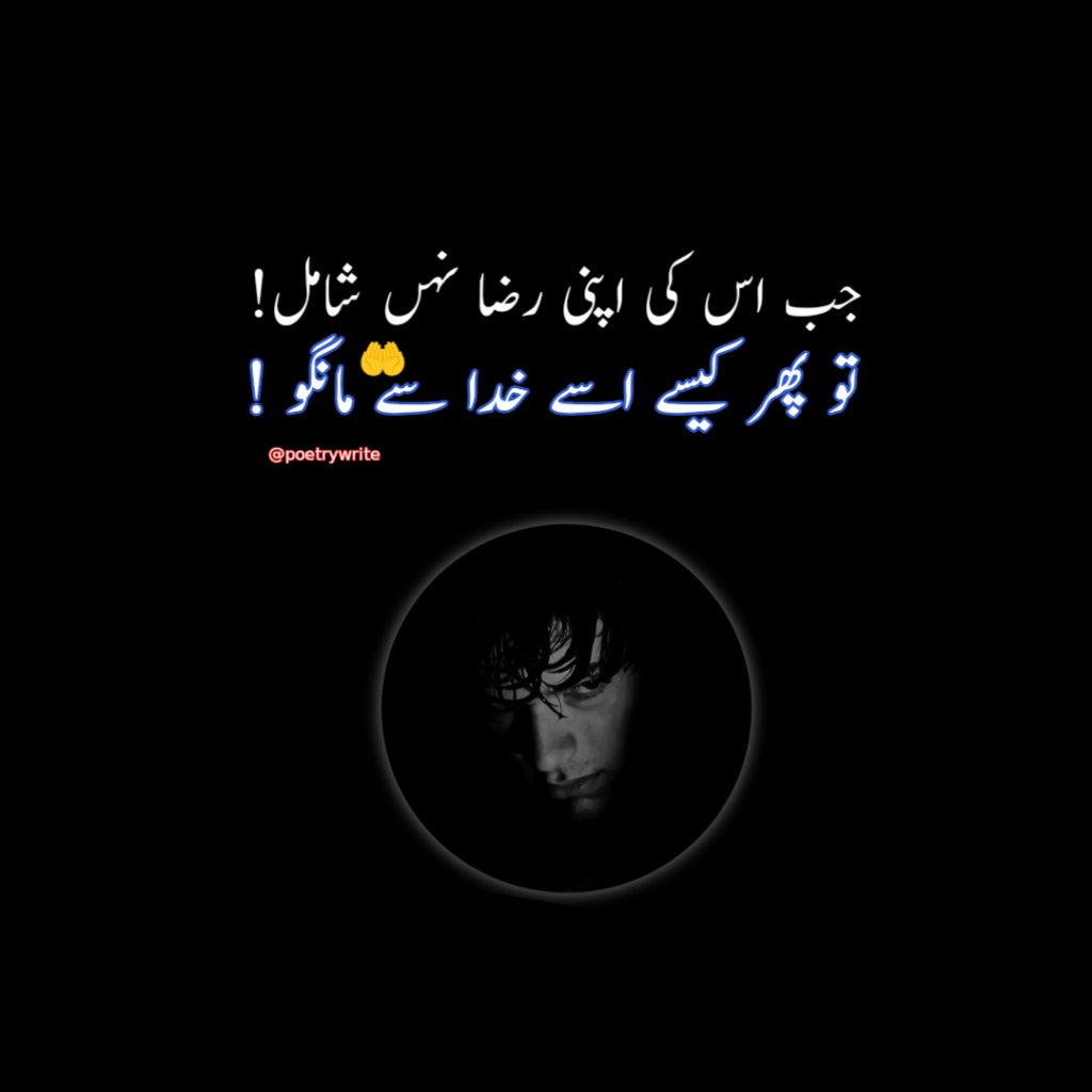 Sad Poetry Sms In Urdu 2 Lines Text Messages Copy