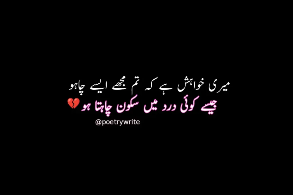 Best 50 + New Sad Love Poetry In Urdu 2024