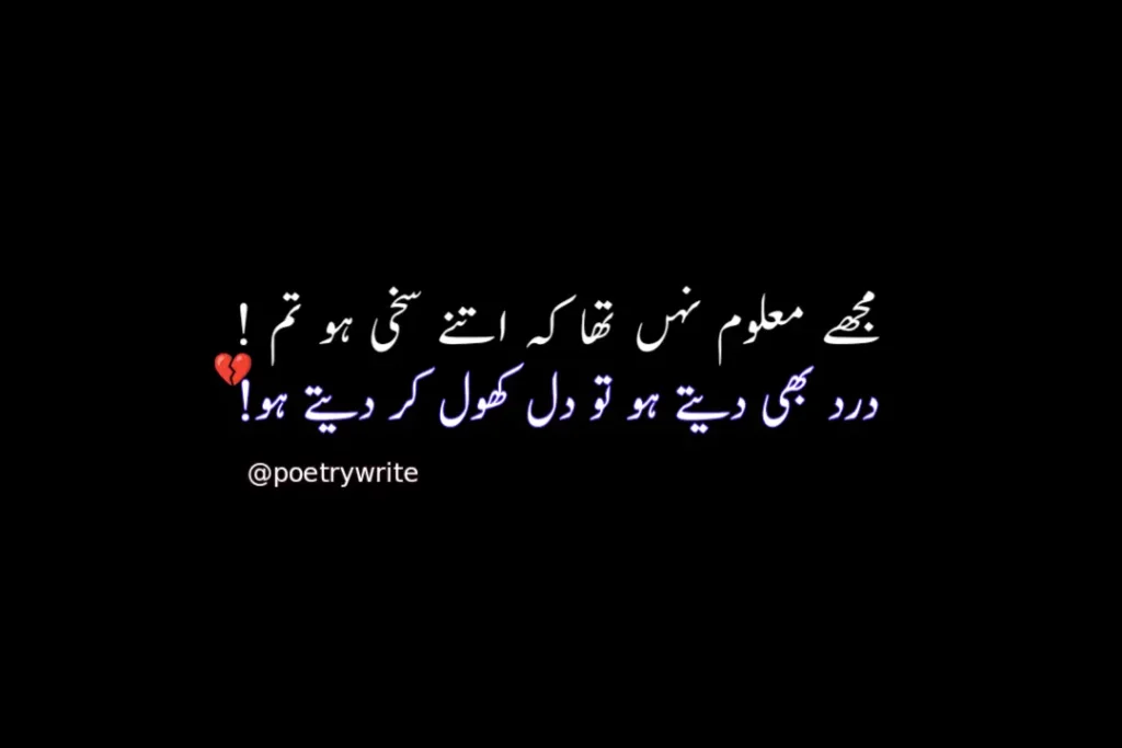 50 New Sad Love Poetry In Urdu 2024 images 