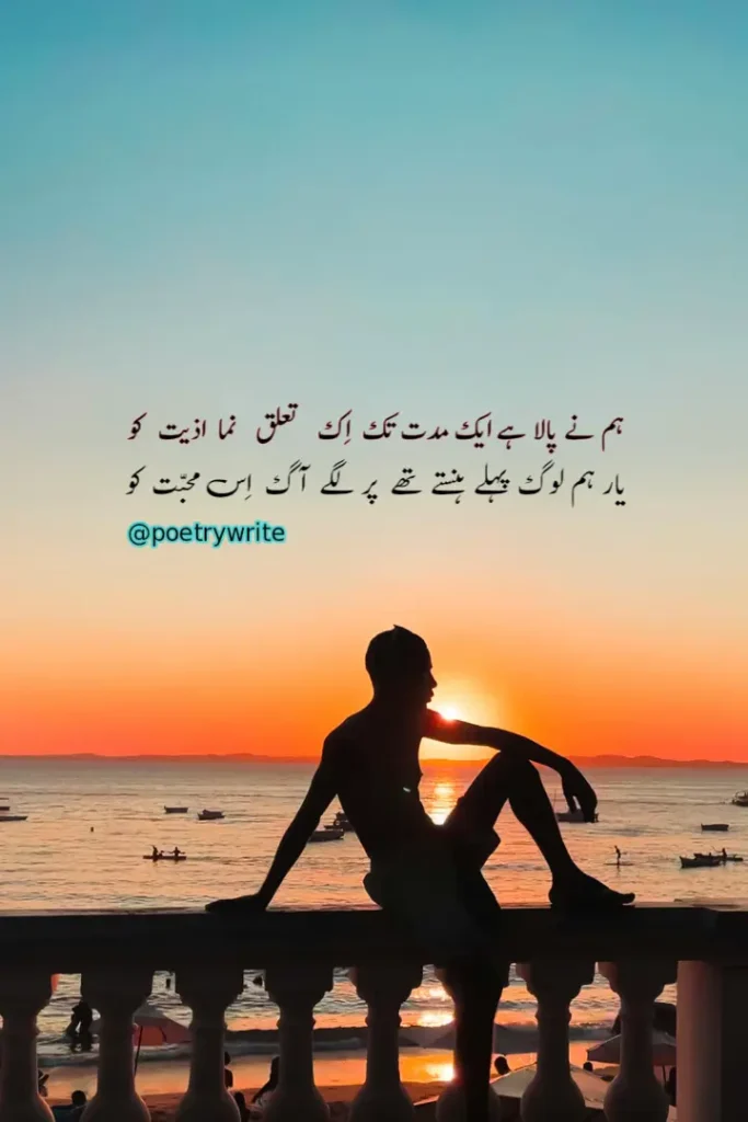 Sad Poetry In Urdu 2 Lines