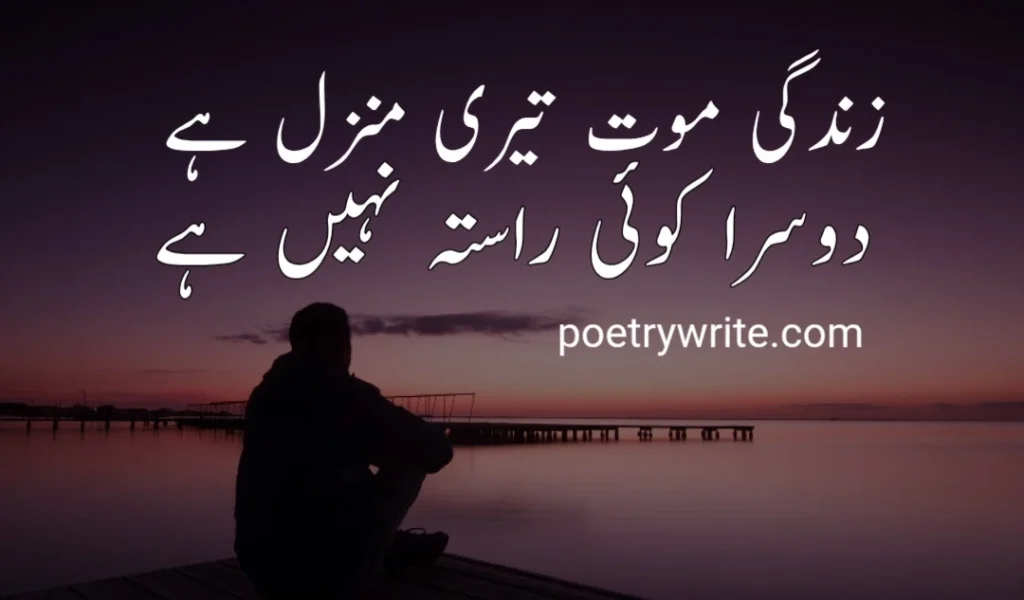 20+Sad Death Poetry In Urdu- Death Shayari