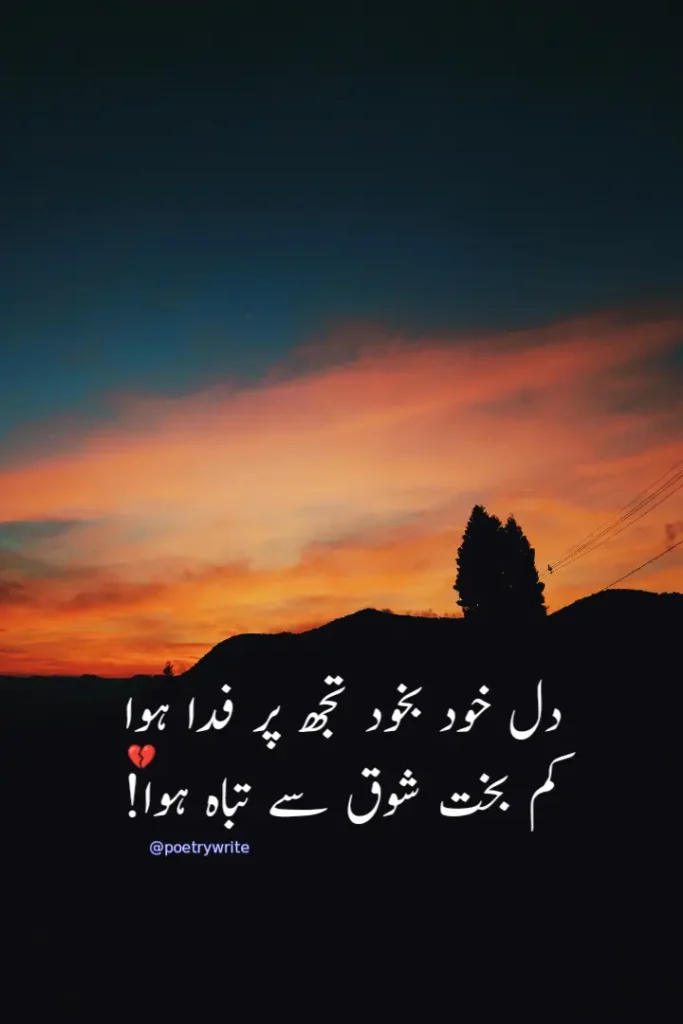 New Sad Love Poetry In Urdu 2024