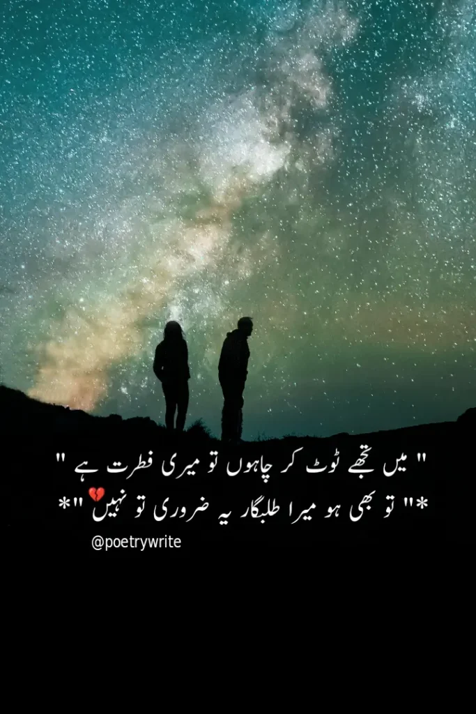 2 Line Urdu Poetry Romantic Sms Copy Paste