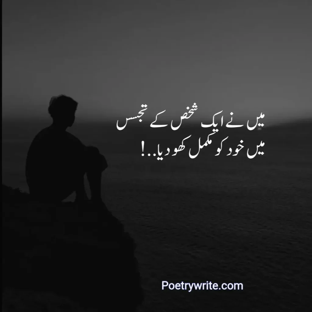 Sad Quotes In Urdu About Love