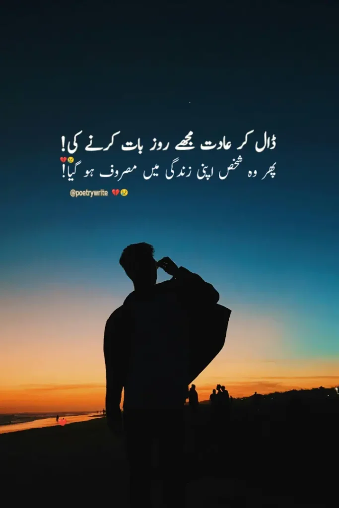 New Sad Love Poetry In Urdu images 2024