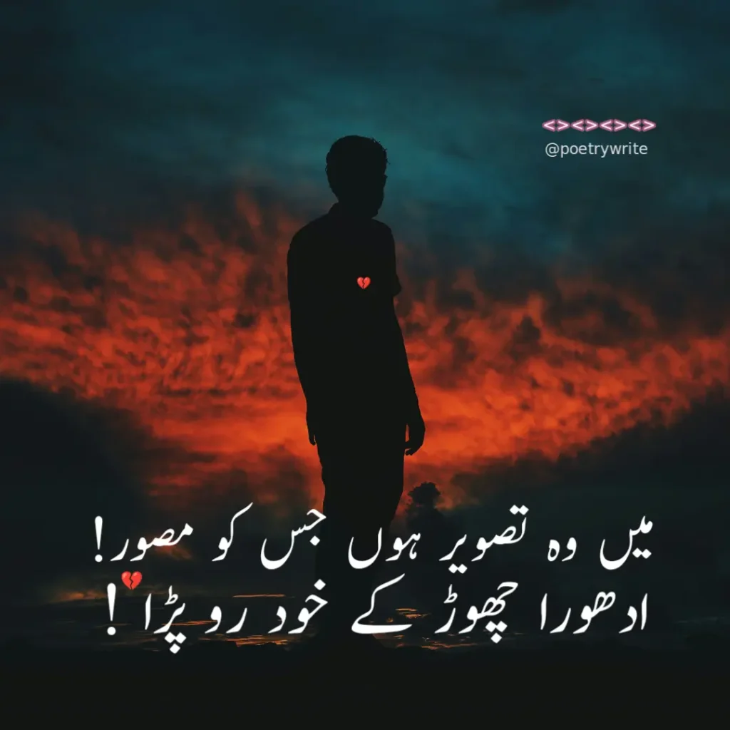 Urdu Poetry 2 Lines Text Sad