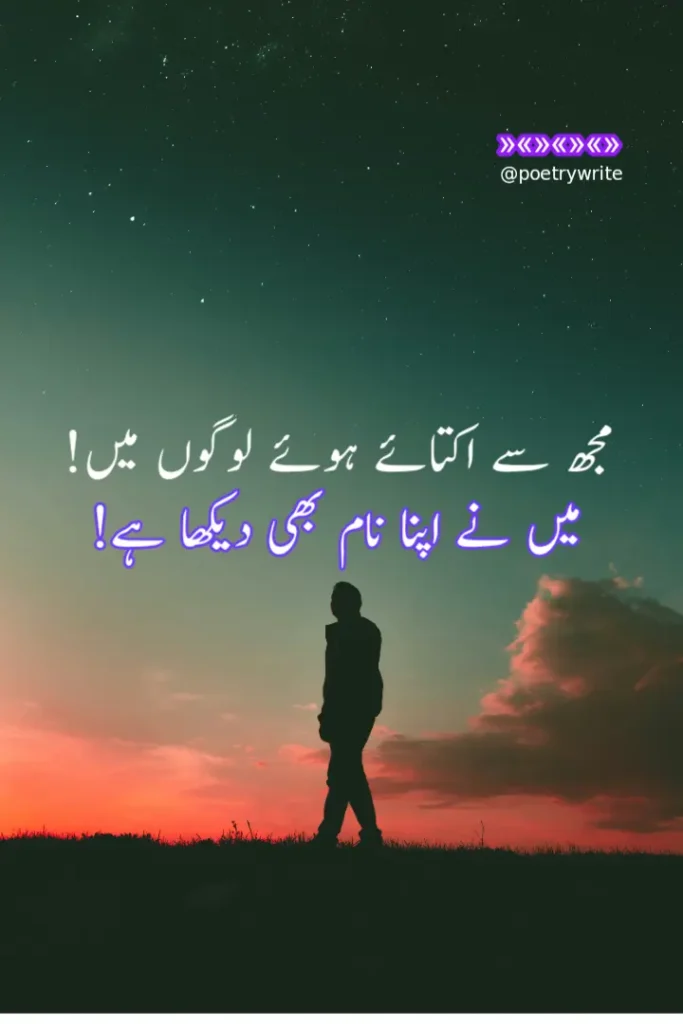 Urdu Poetry 2 Lines Text Sad