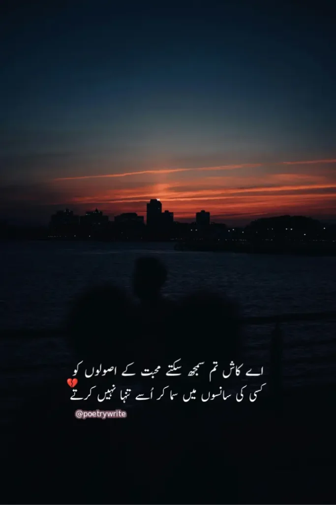 New Sad Love Poetry In Urdu 2024