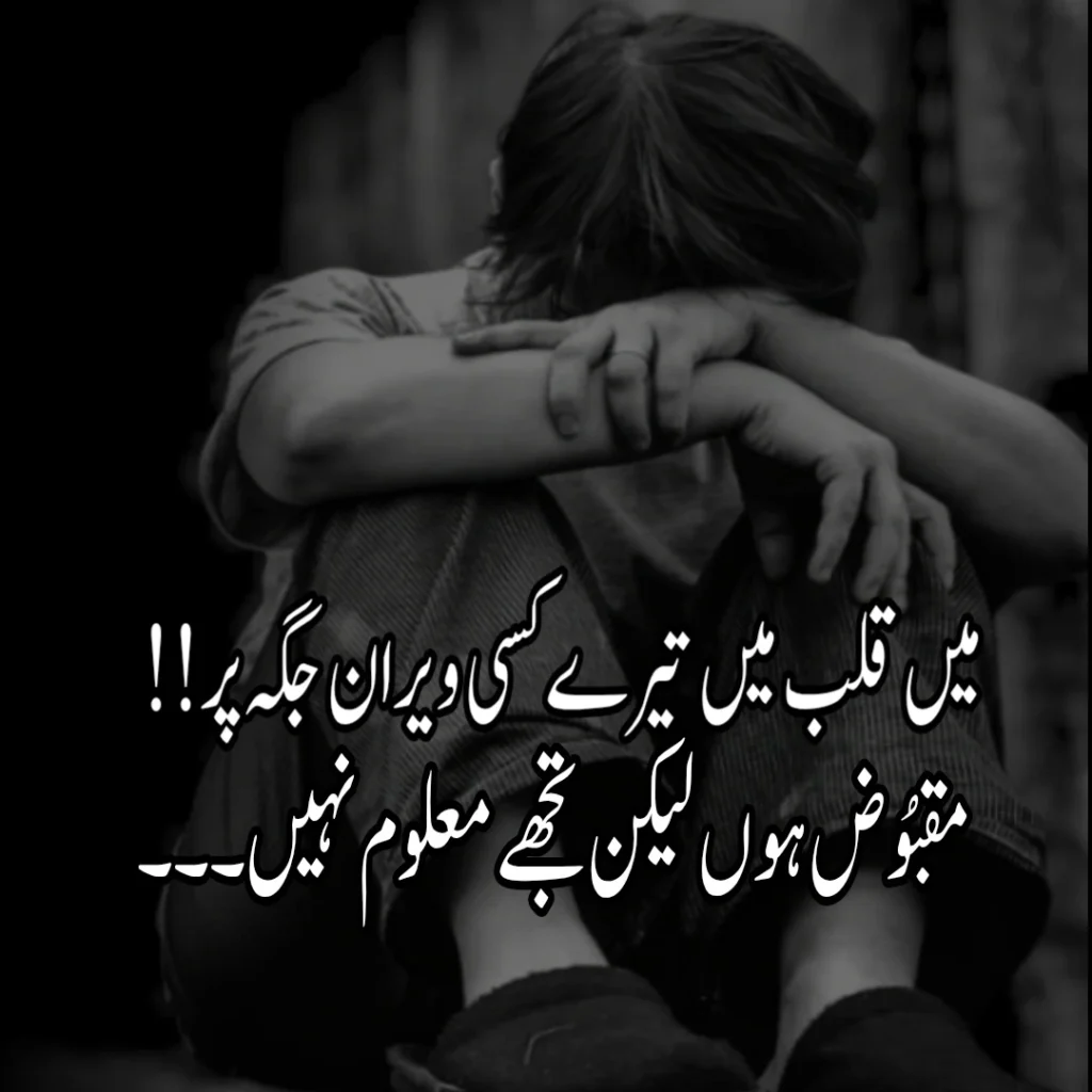 Alone Shayari 2 Lines Urdu