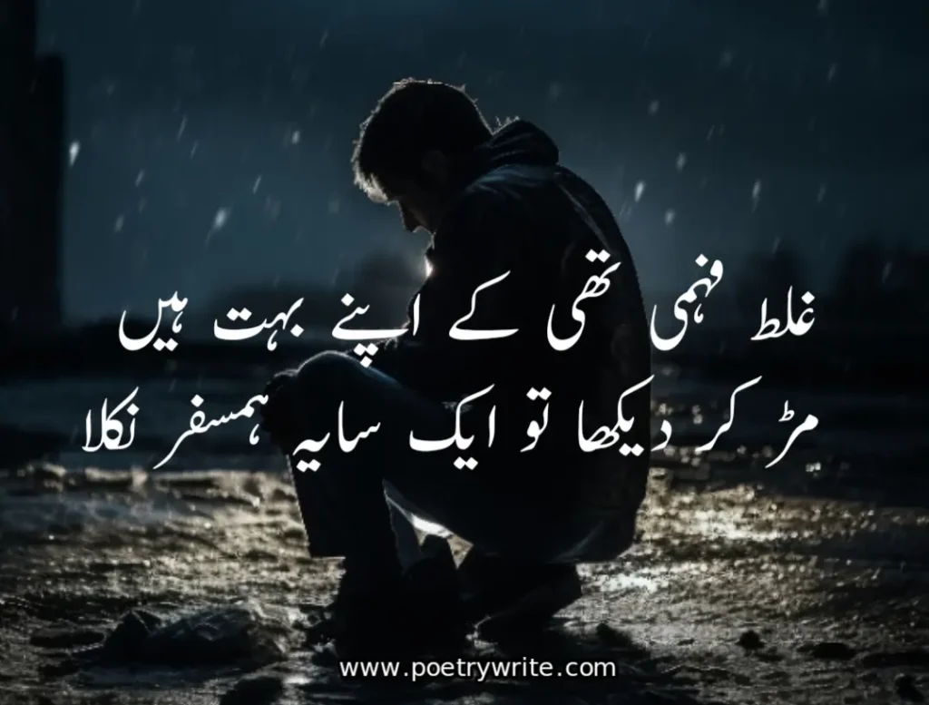 30 +Alone Shayari In Urdu (Copy Paste )