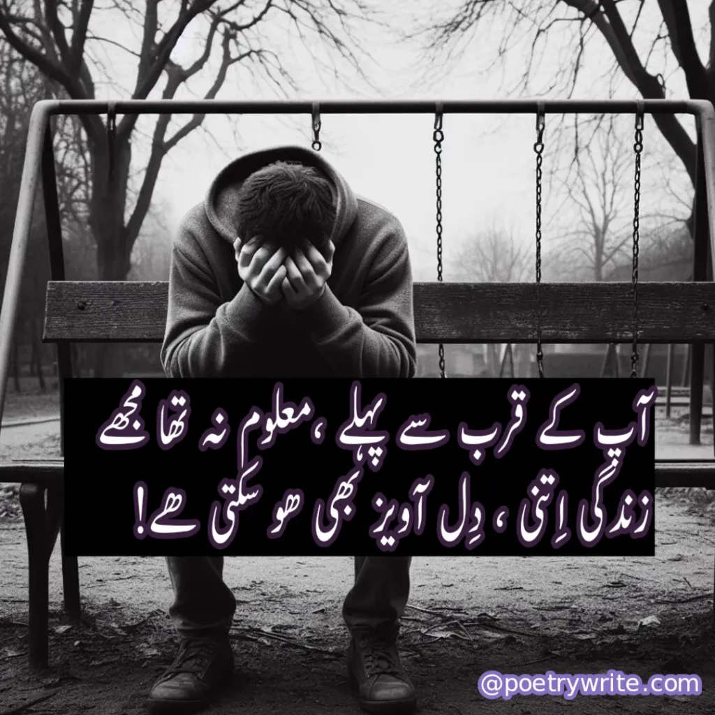 30+ Alone Poetry In Urdu Text Copy Paste 