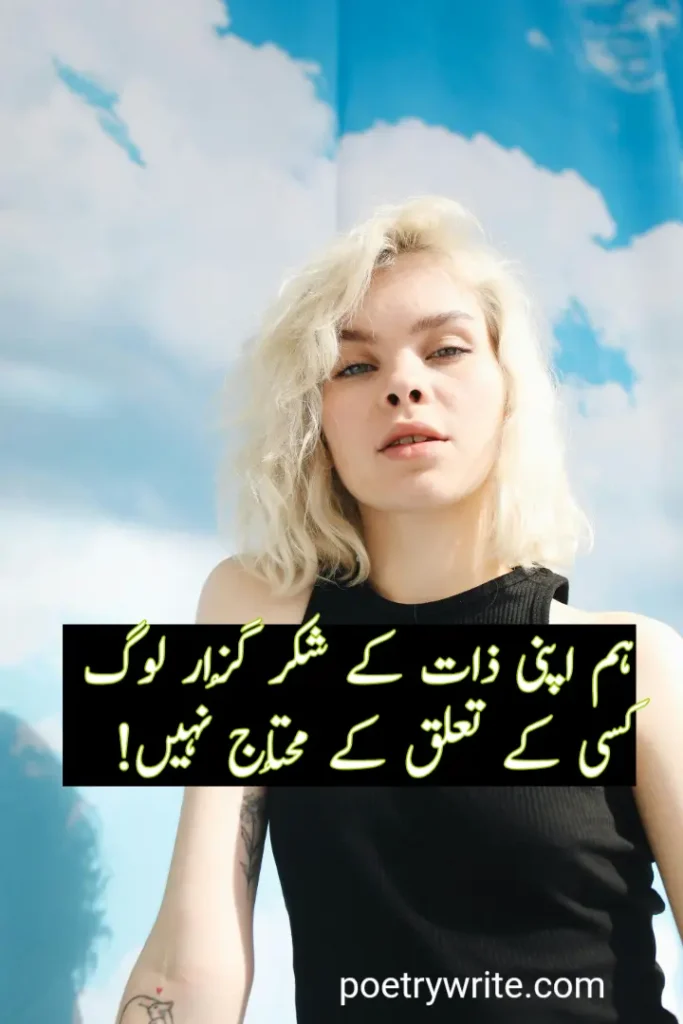 50+ Attitude Poetry In Urdu For Girl 