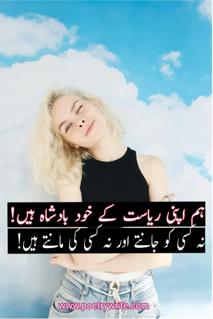 Attitude Poetry In Urdu 2 line For Girl(Copy Paste)