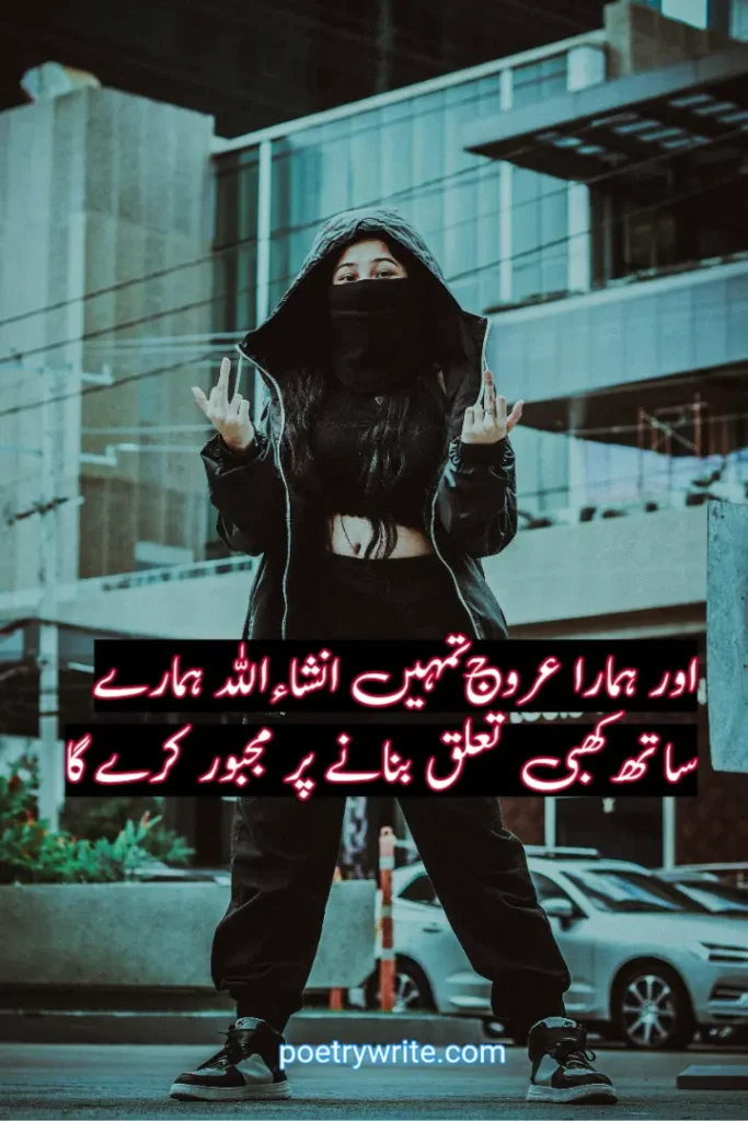 Attitude Poetry In Urdu 2 line For Girl(Copy Paste)