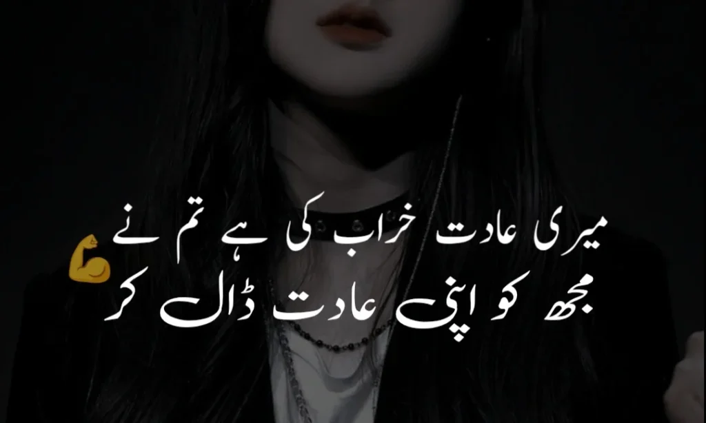 Bold Attitude Poetry for Girls in Urdu