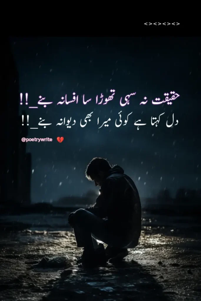 35+Deep Poetry In Urdu Text Lines 