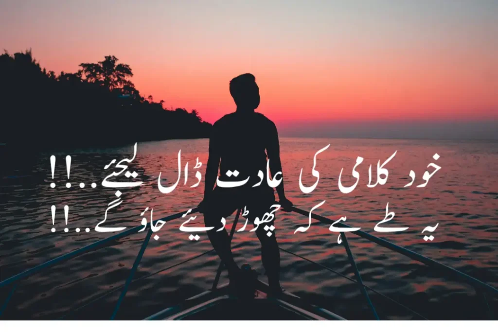 New Deep Shayari in Urdu Text 
