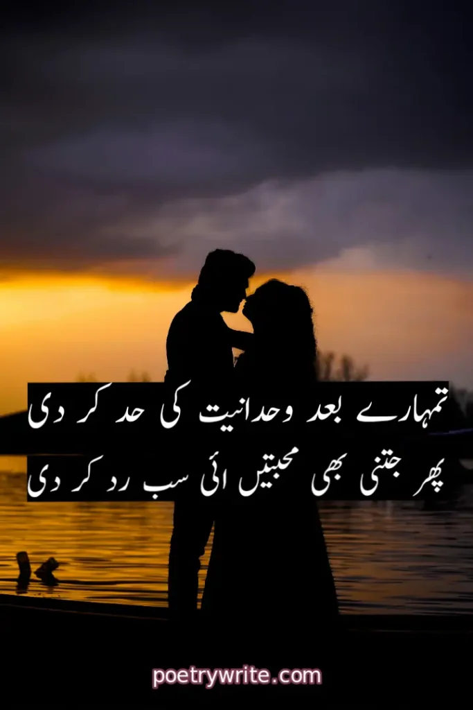 20+Deep Love Poetry In Urdu (Copy Paste)