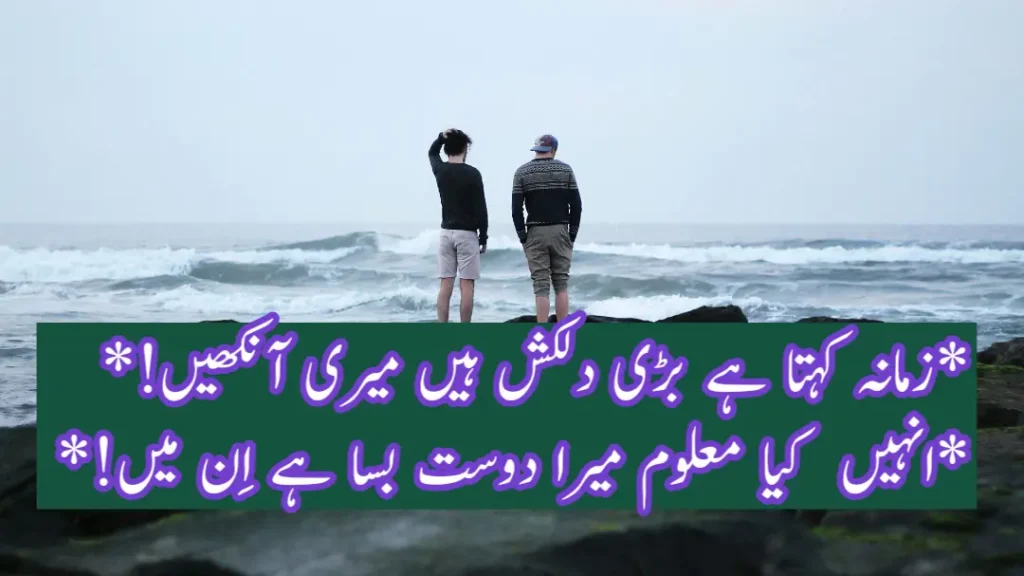 Friendship Poetry in Urdu Text Copy Paste 