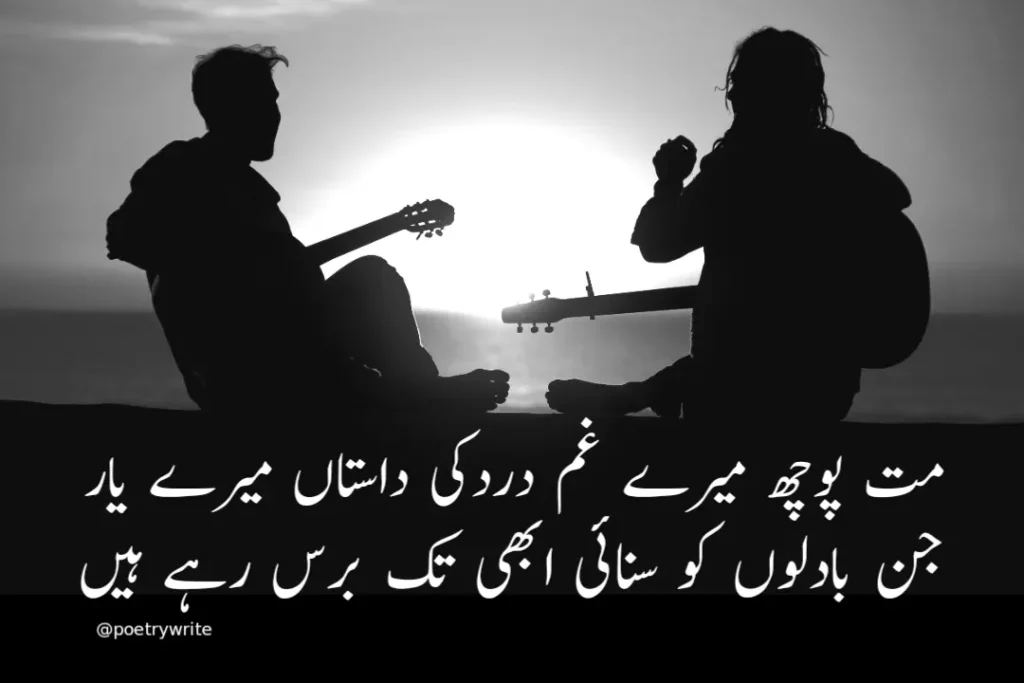 Sad Friendship Poetry in Urdu| Friendship Sad poetry in Urdu 