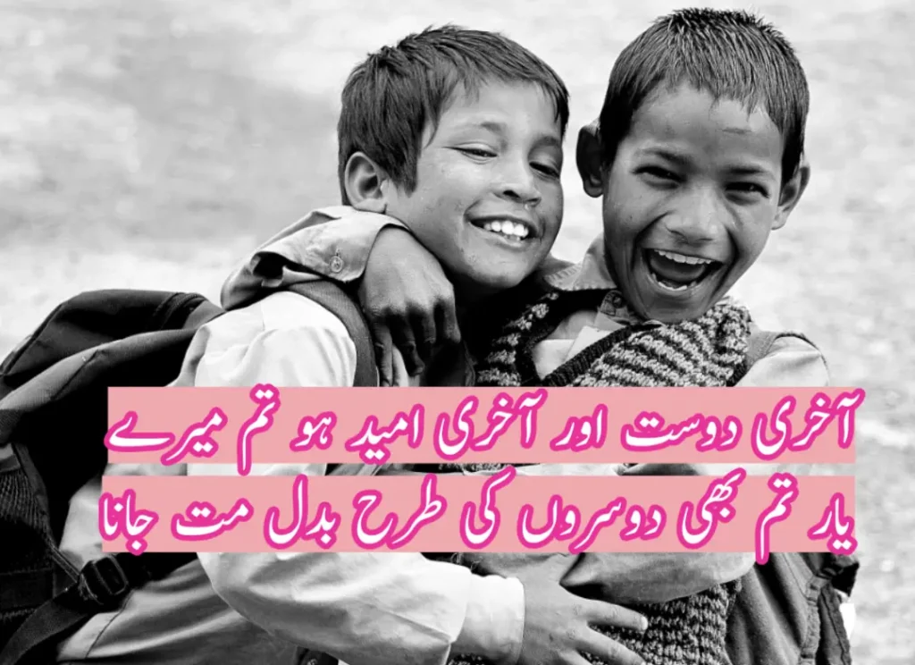 50+About Friendship Poetry In Urdu |Dosti Poetry