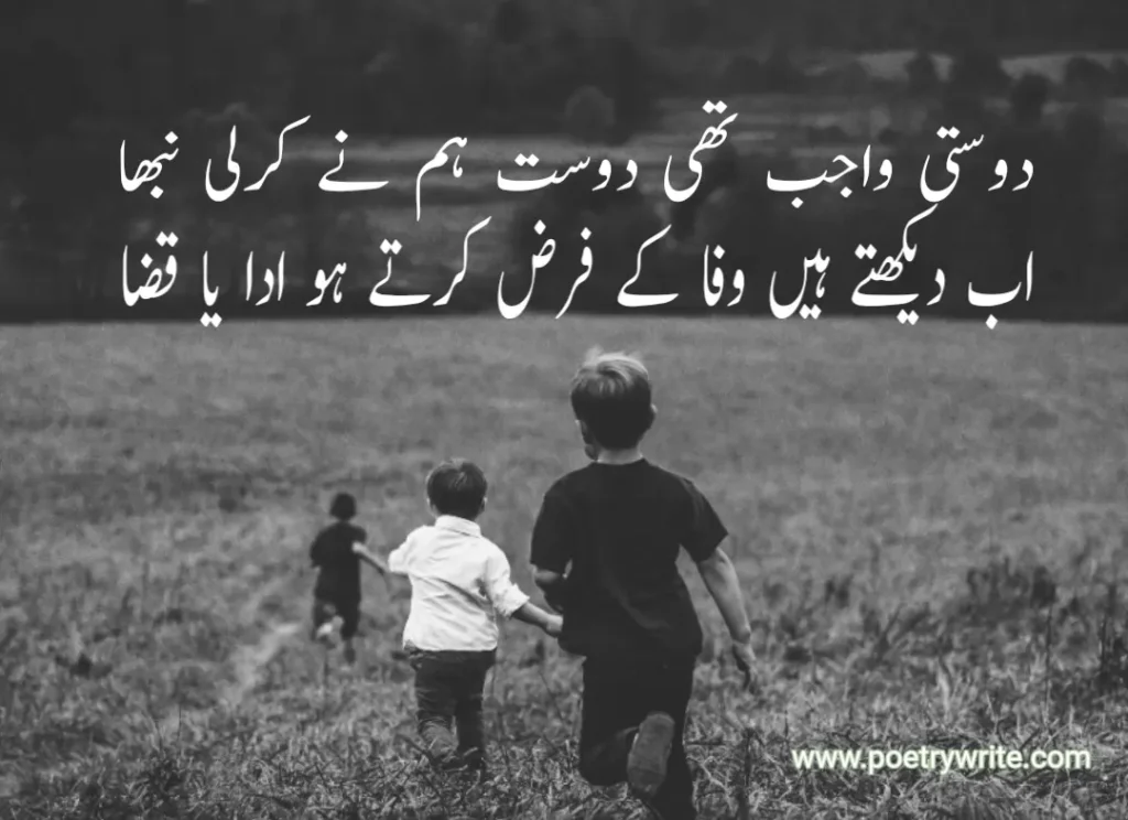 Friendship Poetry in Urdu two lines Sms 