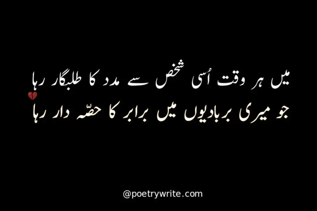 New Sad Quotes About Life In Urdu 