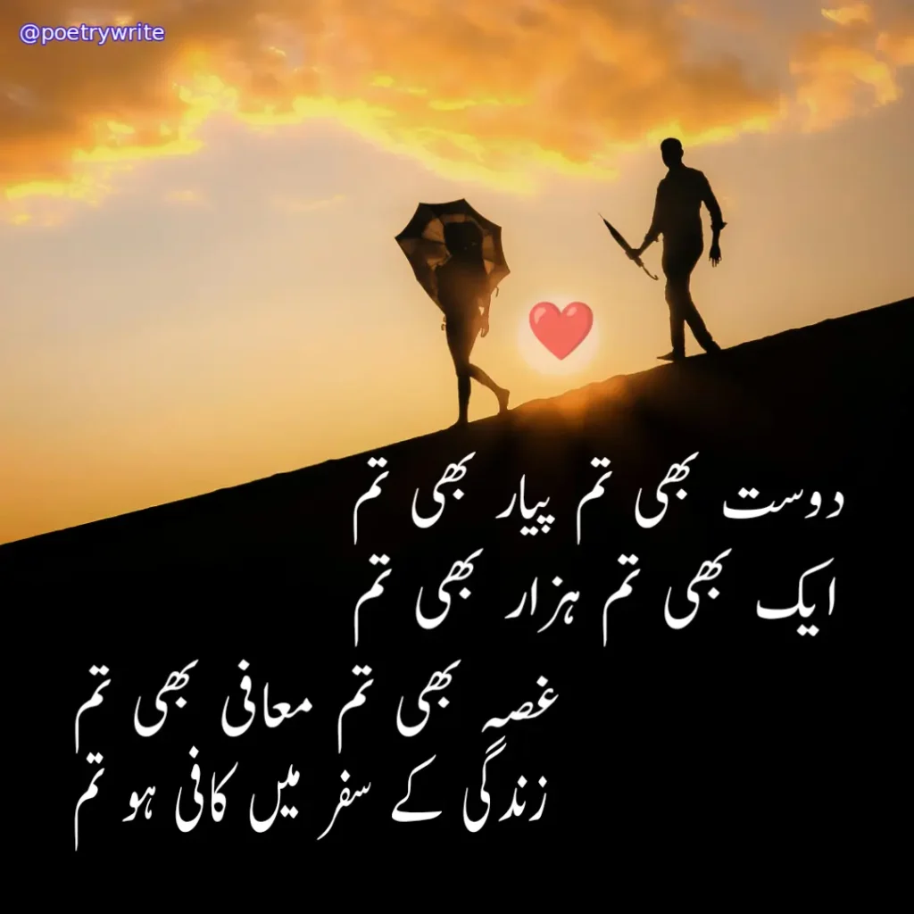 Friendship Poetry In Urdu Text 