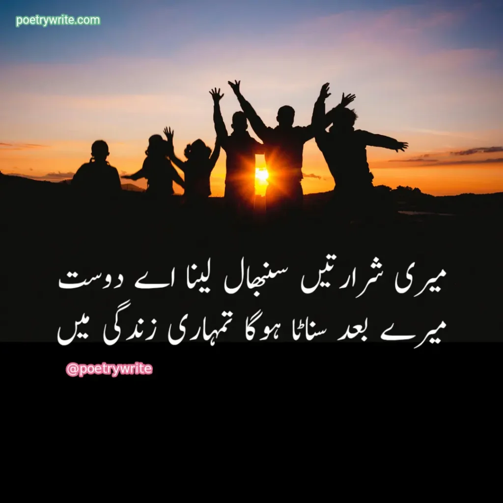 50+About Friendship Poetry In Urdu |Dosti Poetry