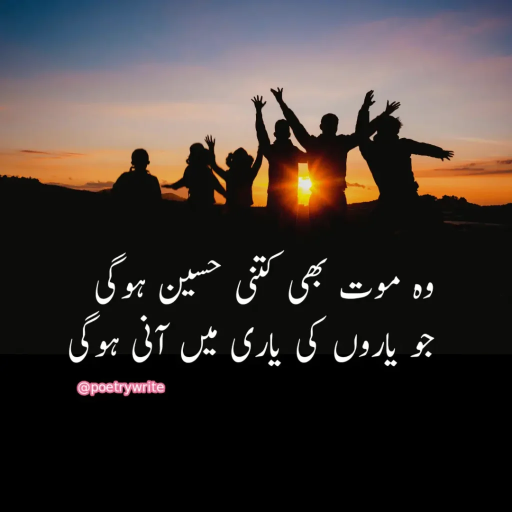 50+About Friendship Poetry In Urdu |Dosti Poetry