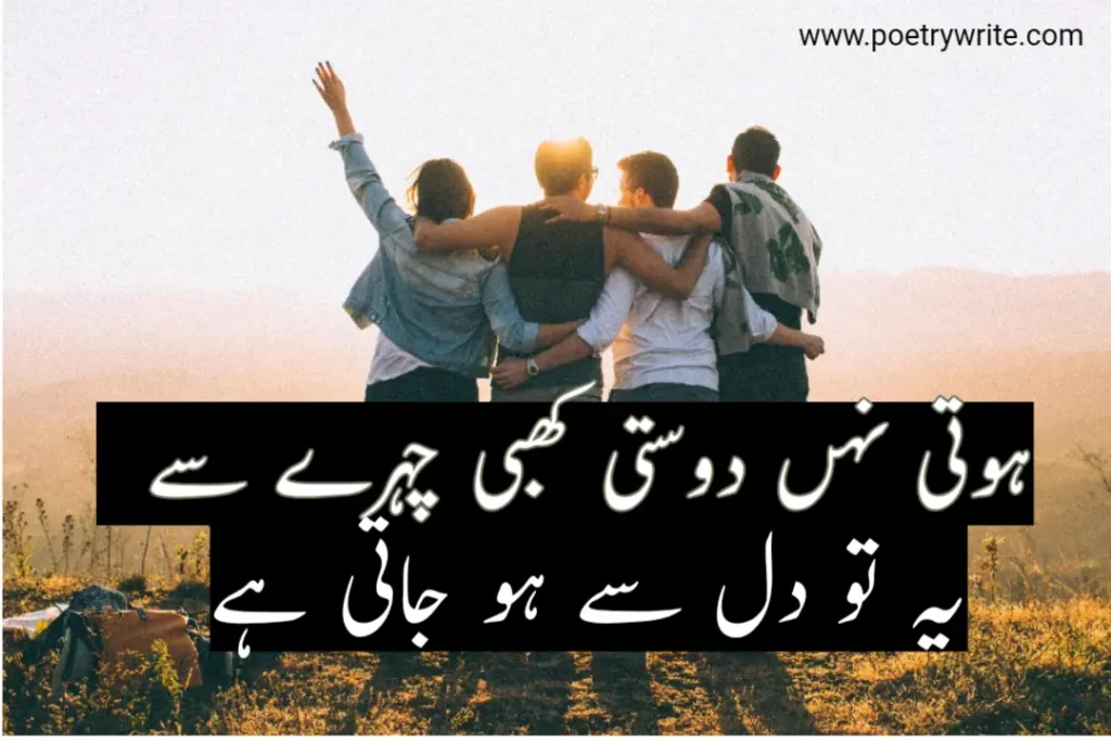 About Dosti Poetry In Urdu |Dosti Shayari 