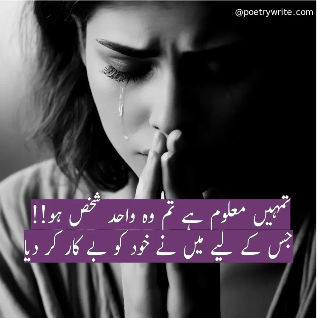 Heart Broken Poetry In Urdu| Heart Broken Shayari in Urdu 