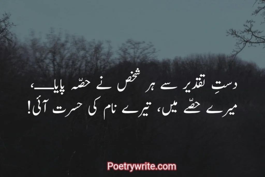 Heart Touching Sad Poetry In Urdu (Copy Paste