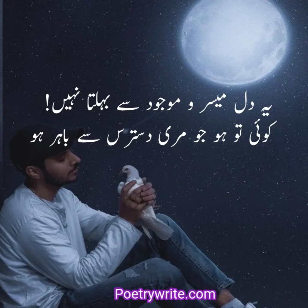 Heart Touching Sad Poetry In Urdu (Copy Paste