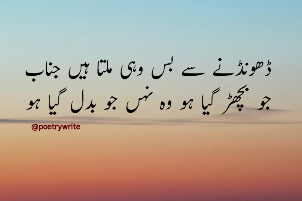 40+ Heart Touching Sad Shayari In Urdu 2 lines 