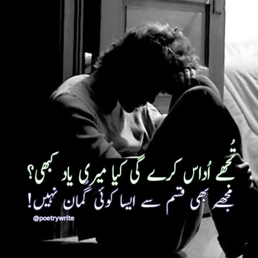 Heart Touching Sad Poetry In Urdu (Copy Paste