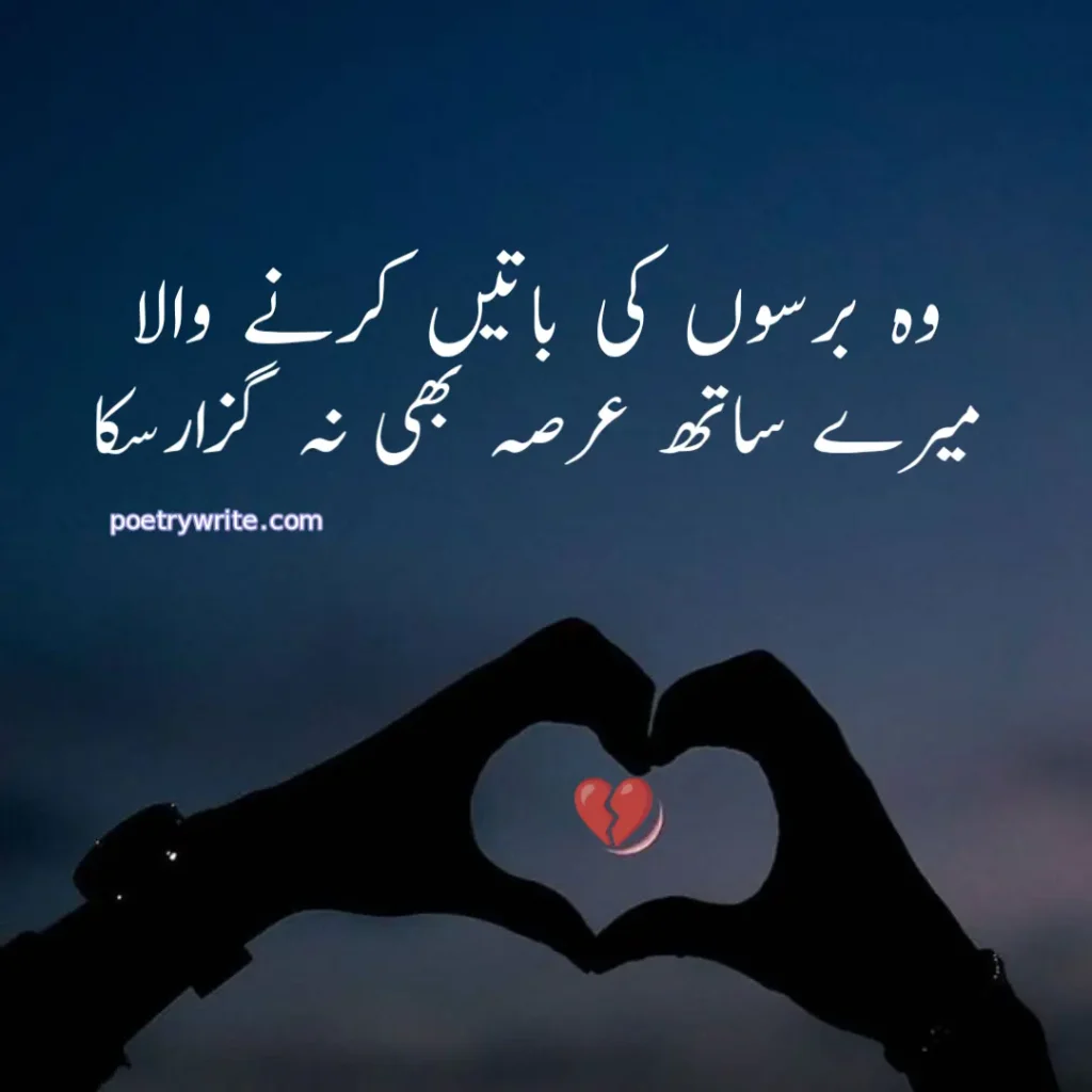 Heart Touching Sad Poetry In Urdu (Copy Paste