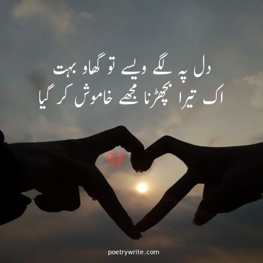 Heart Touching Sad Poetry In Urdu (Copy Paste