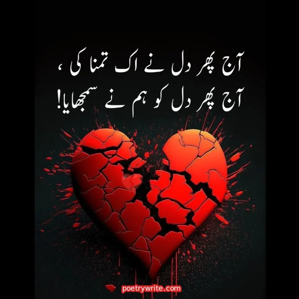 Heart Touching Sad Poetry In Urdu (Copy Paste