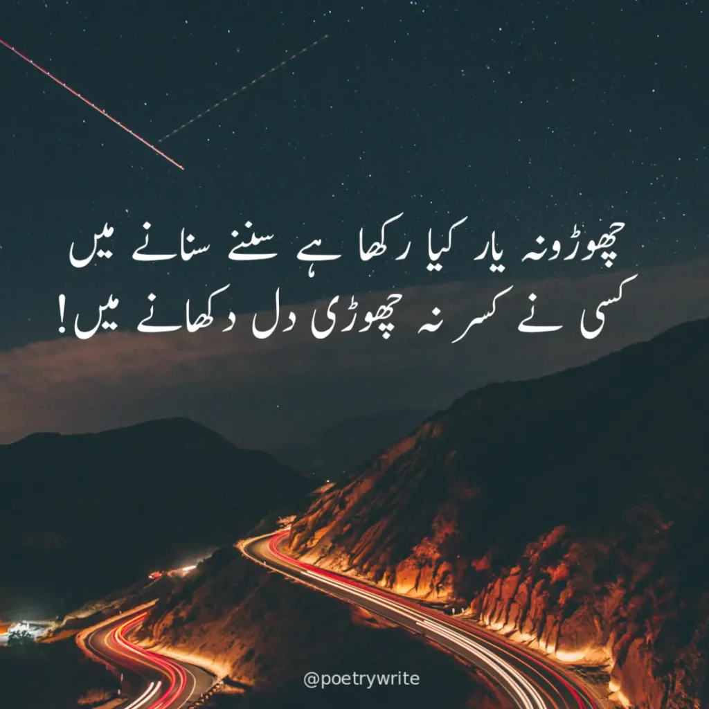 100+Heart Touching Sad Poetry In Urdu (Copy Paste