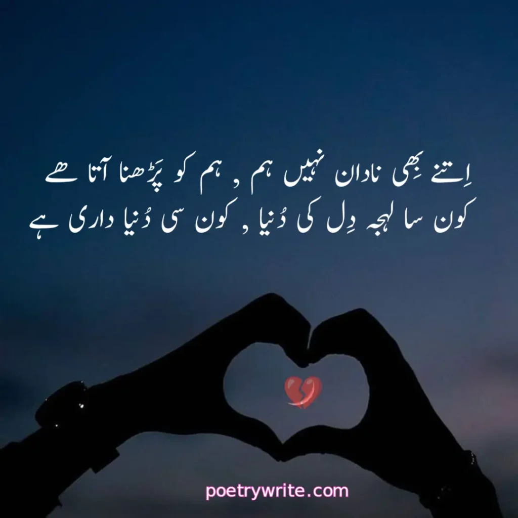 Heart Touching Sad Poetry In Urdu (Copy Paste