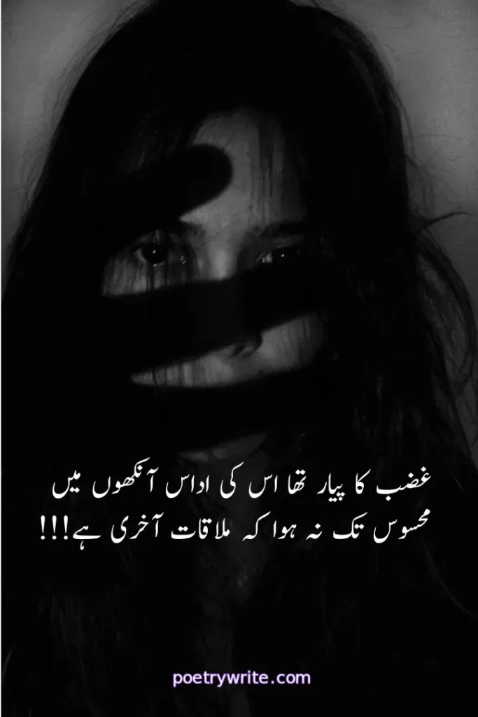 Heart Touching Sad Poetry In Urdu |Heart Touching Sad Shayari 