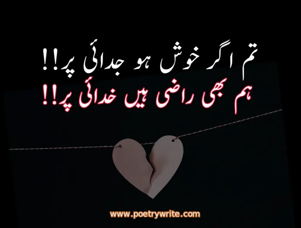 best Heart Broken Poetry In Urdu 