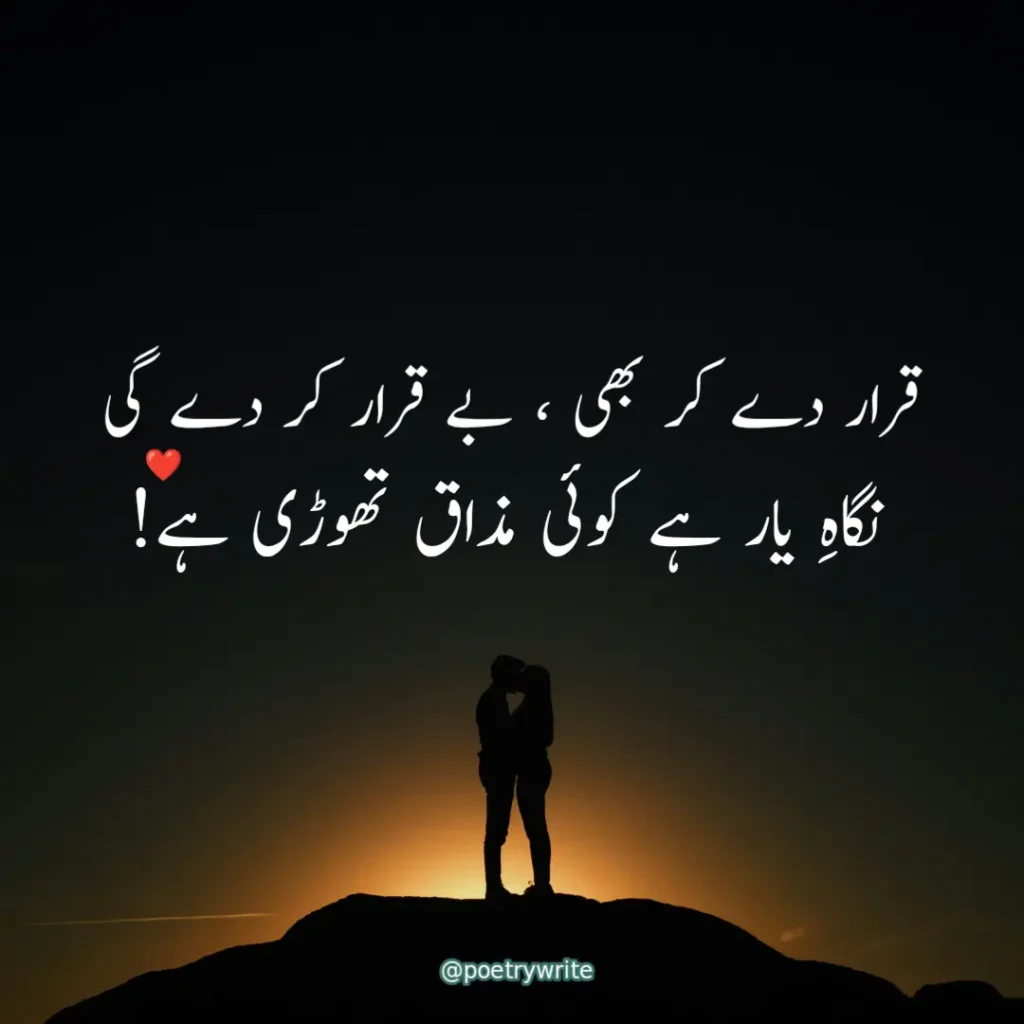  Romantic Urdu Shayari 2 Lines 2024