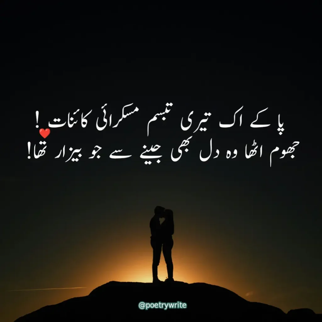 Best Romantic Urdu Shayari 2 Lines 